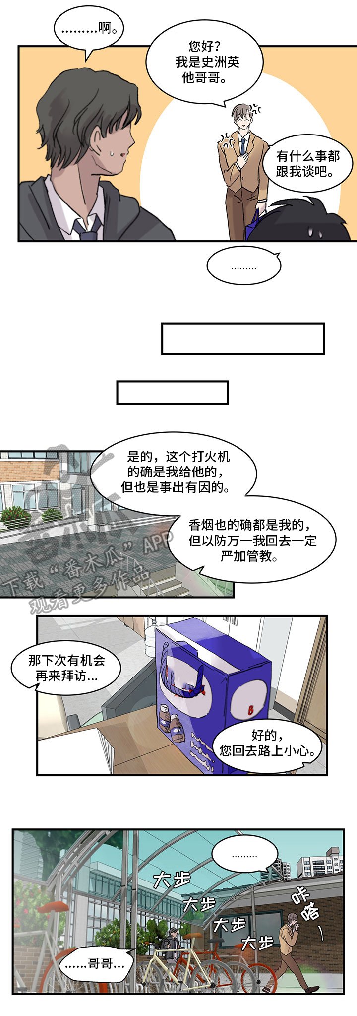 第20章：搞砸了