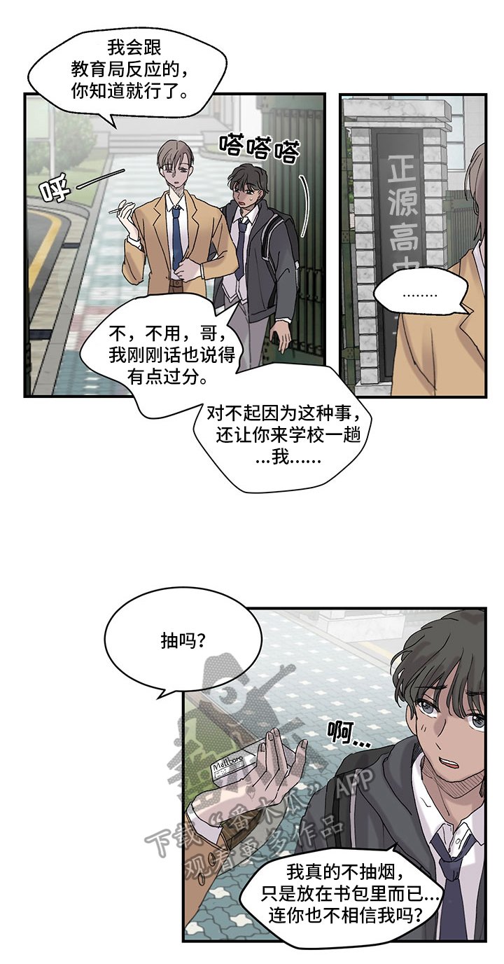第20章：搞砸了