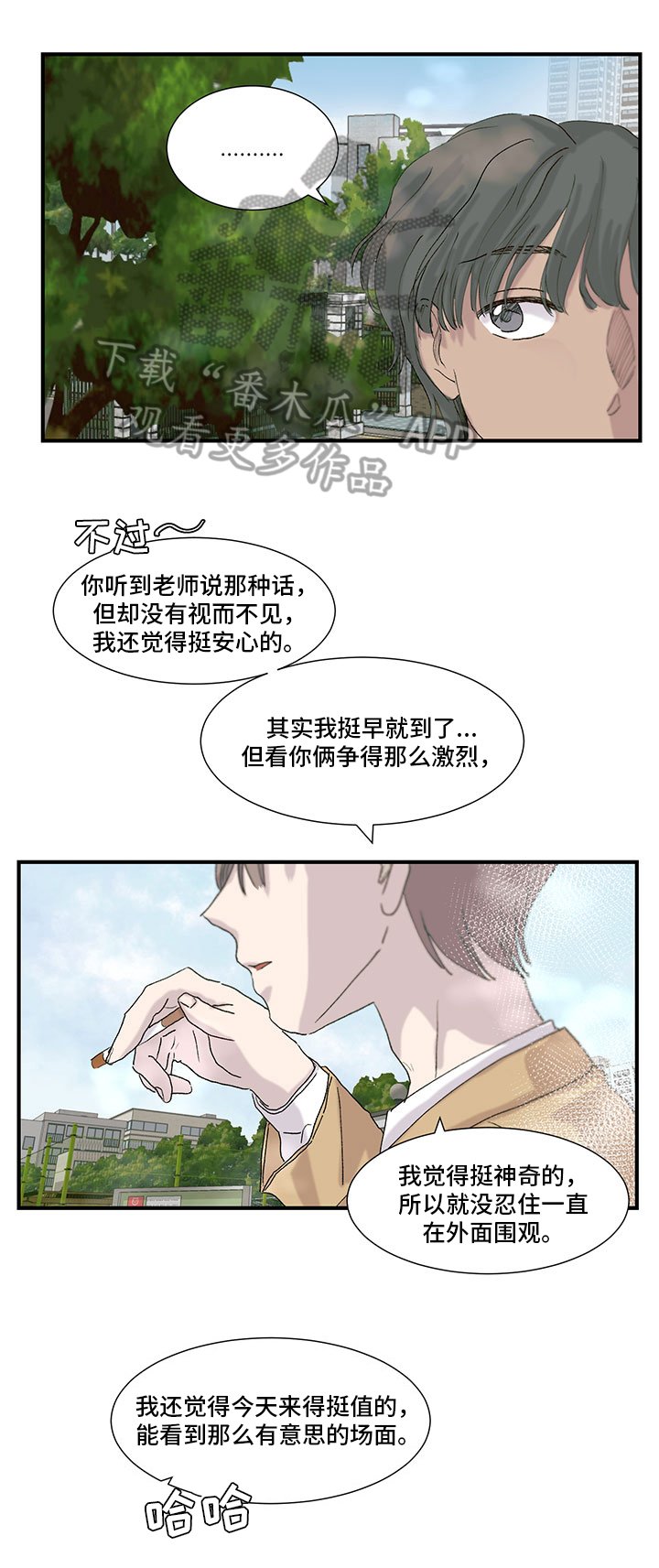 第20章：搞砸了