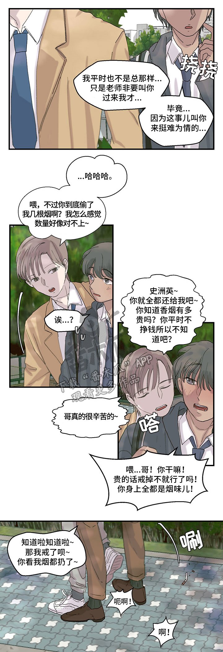 第20章：搞砸了