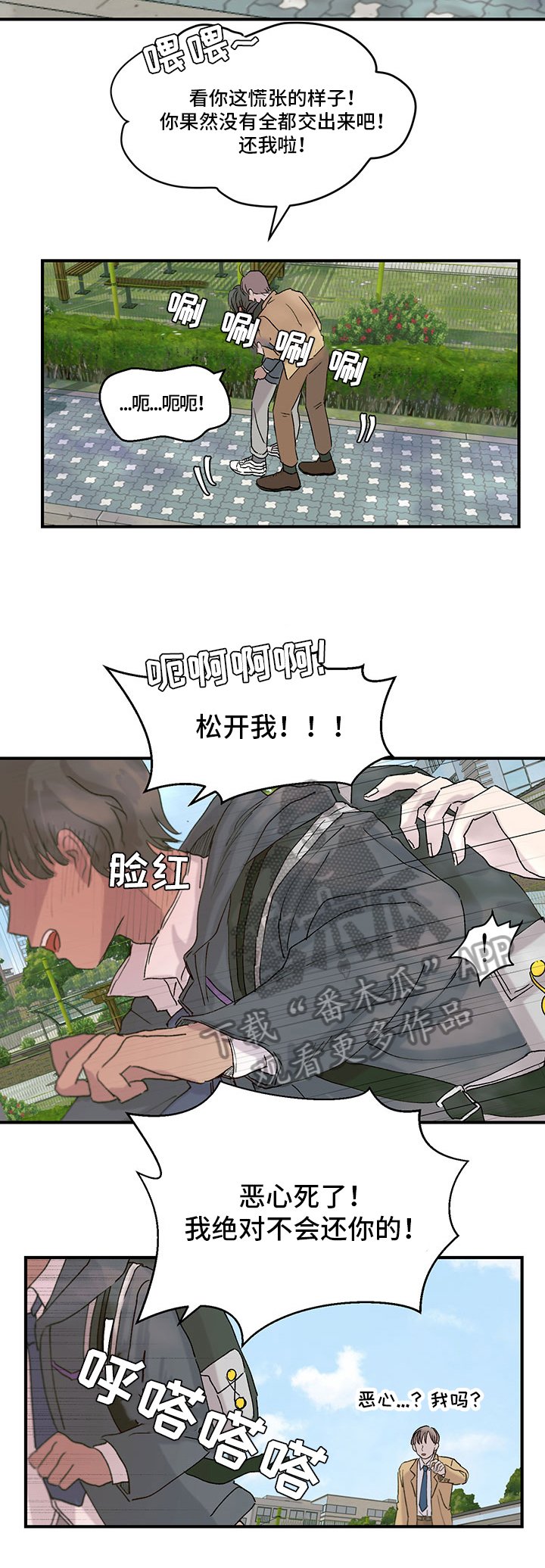 第20章：搞砸了