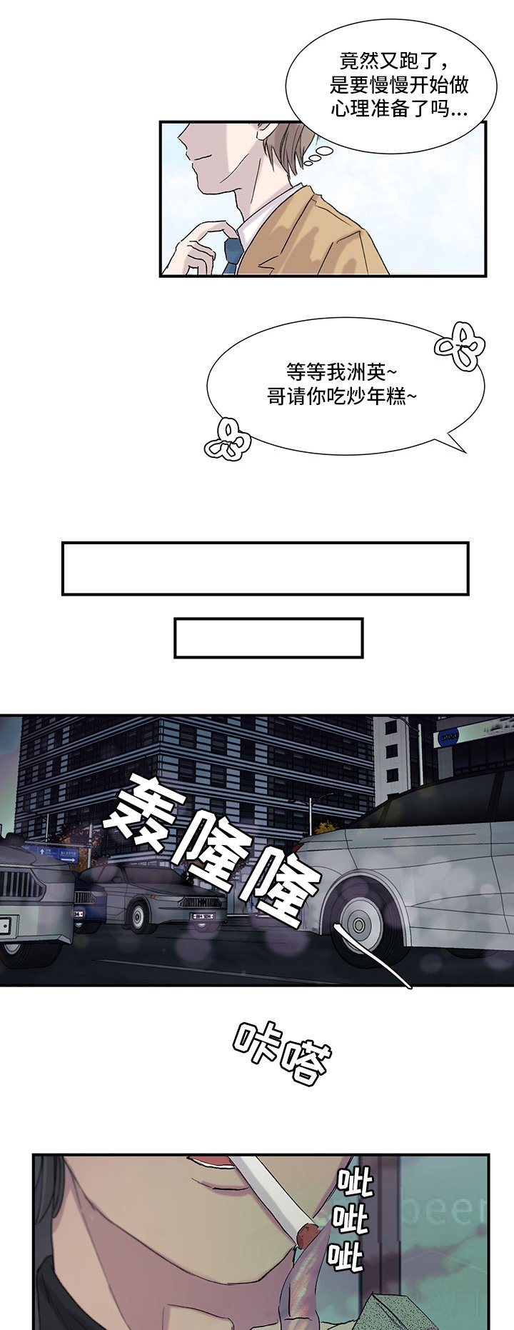 第20章：搞砸了