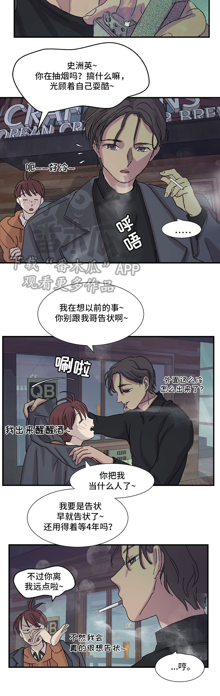 第20章：搞砸了