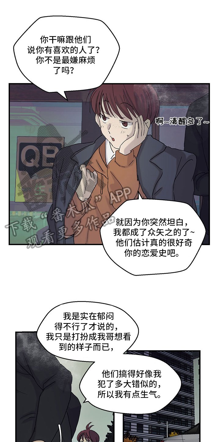 第20章：搞砸了