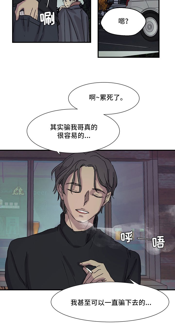 第20章：搞砸了