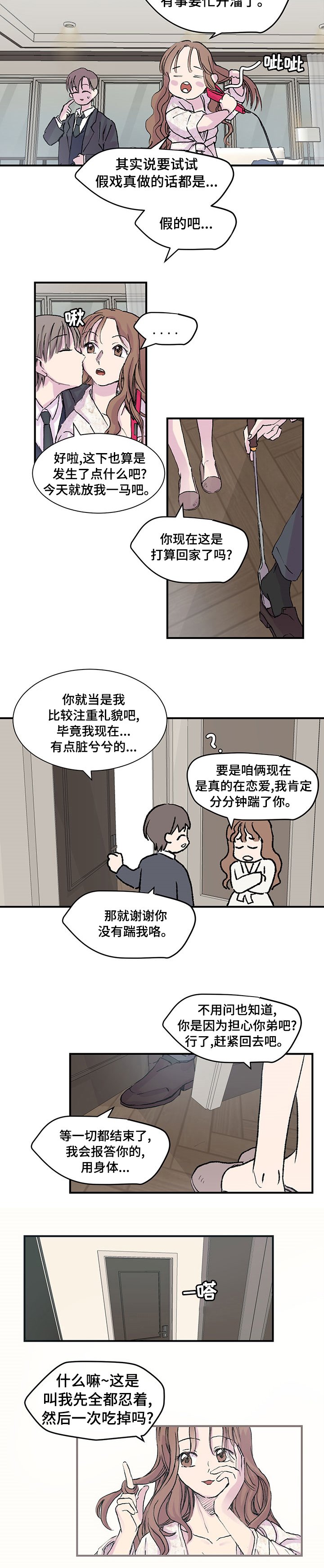 第23章：毫无兴趣