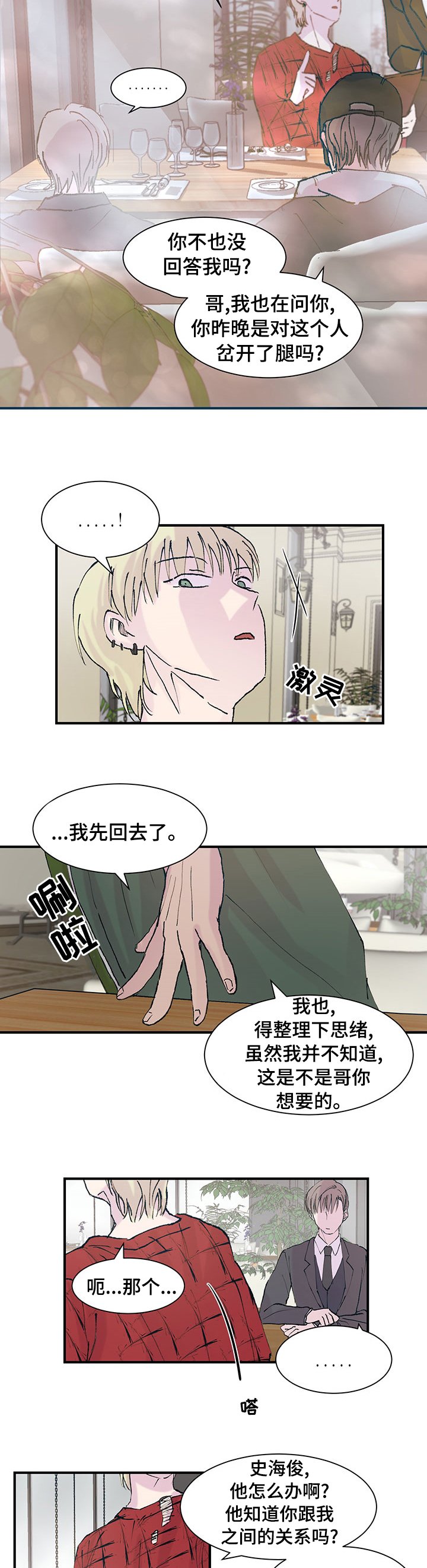 第24章：培养出来的