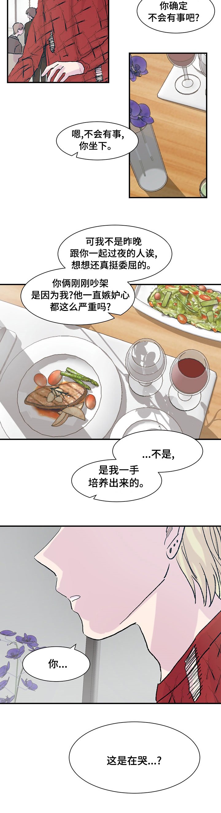第24章：培养出来的