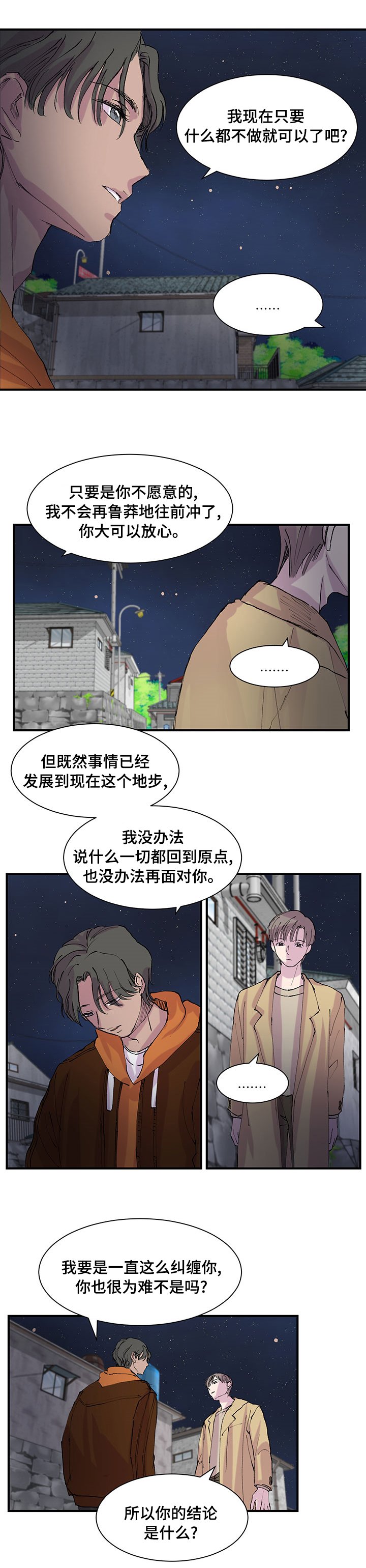 第26章：说着爱我的你