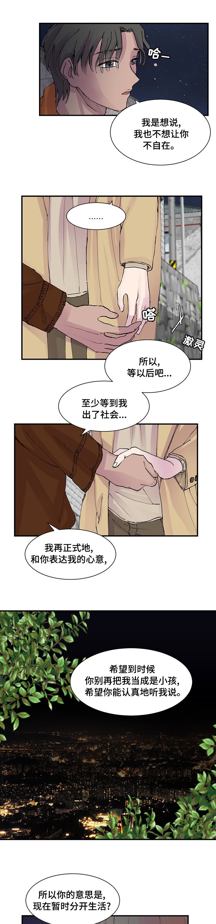 第26章：说着爱我的你