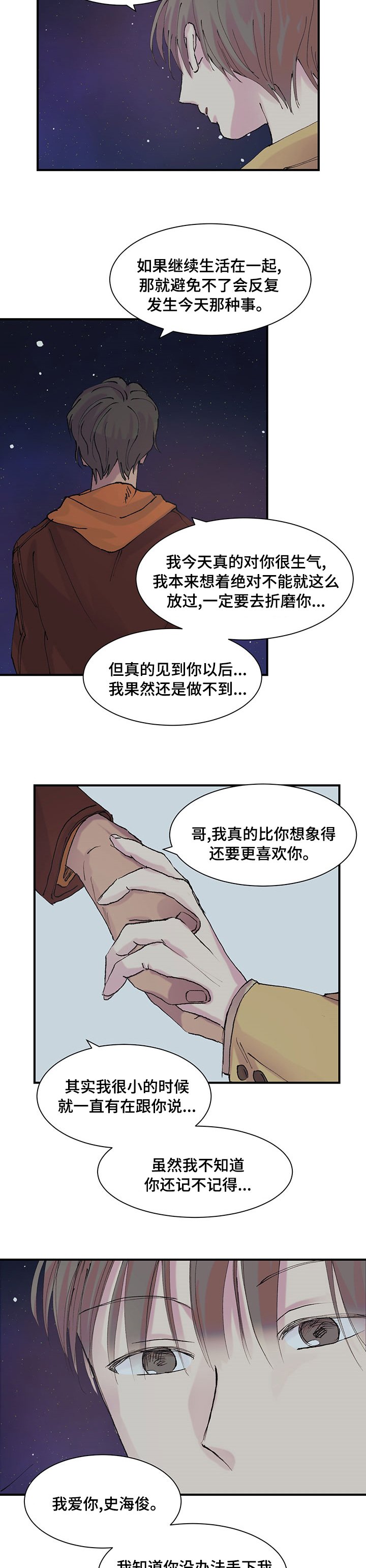 第26章：说着爱我的你
