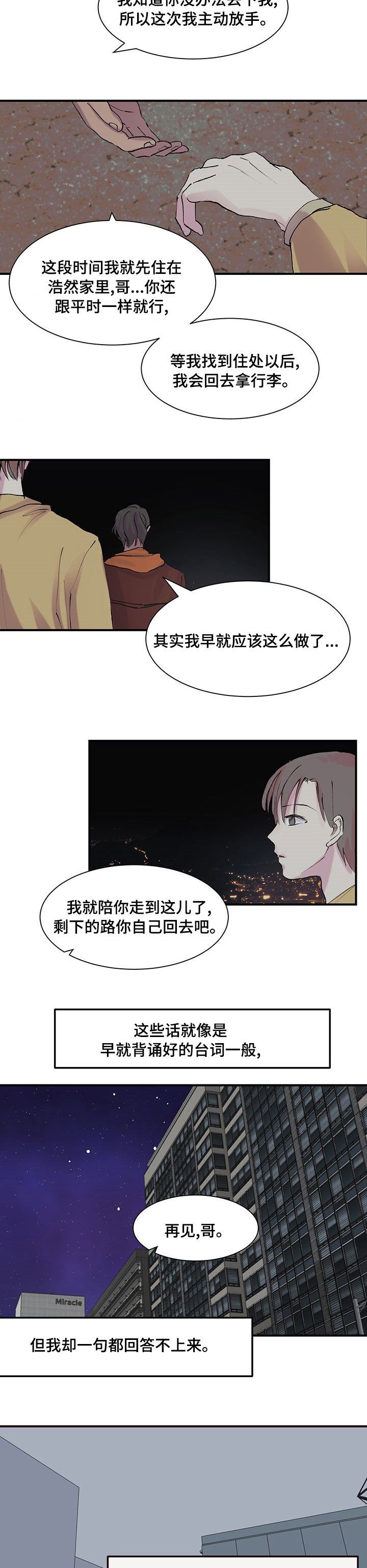 第26章：说着爱我的你