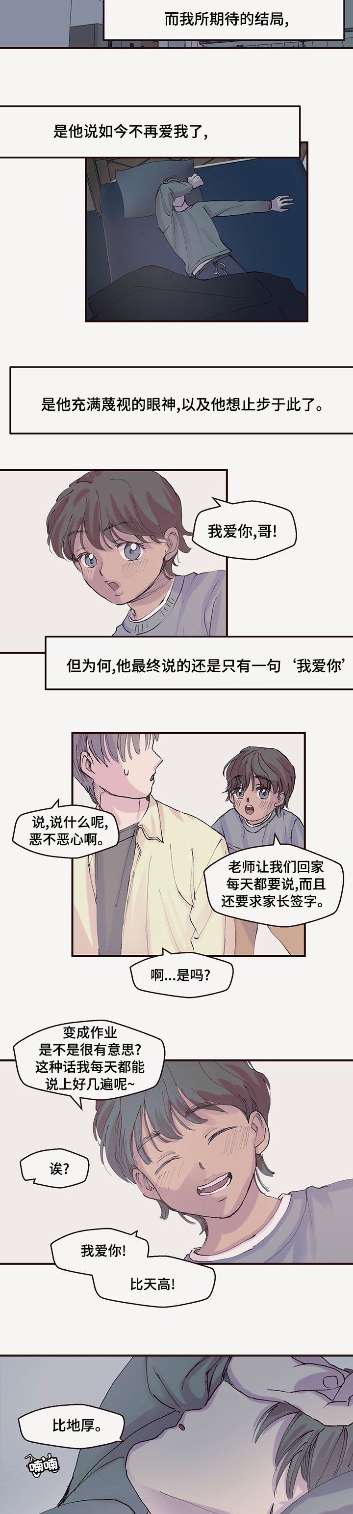 第26章：说着爱我的你
