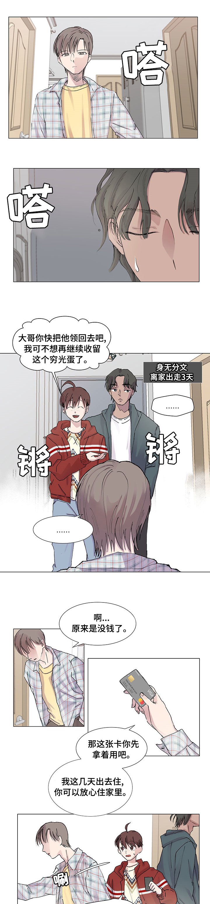 第27章：你要跟我做朋友吗