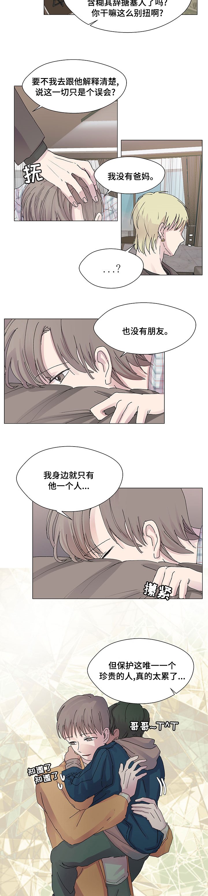 第27章：你要跟我做朋友吗