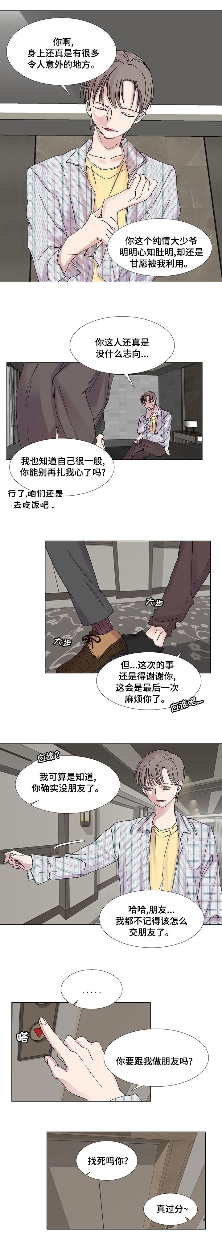 第27章：你要跟我做朋友吗
