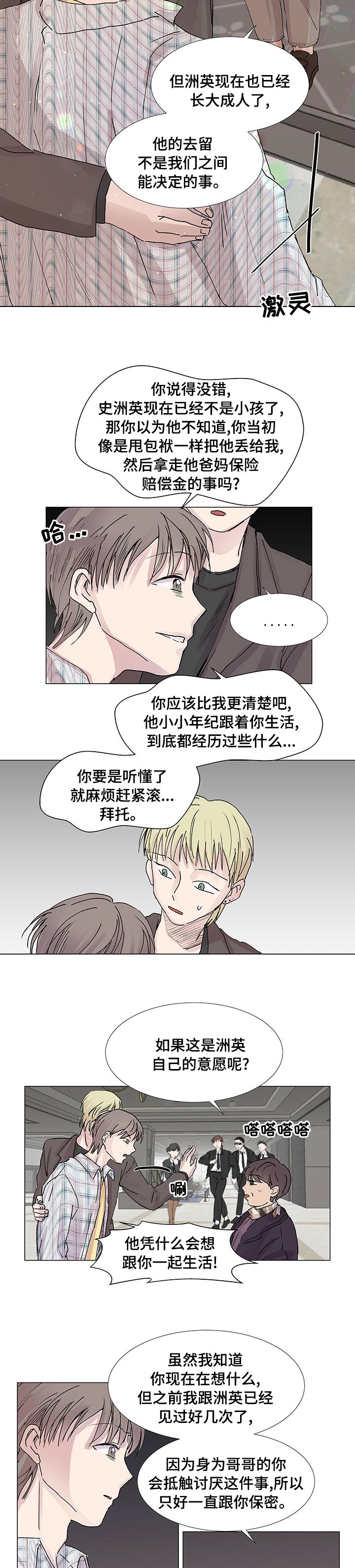 第29章：冷静点