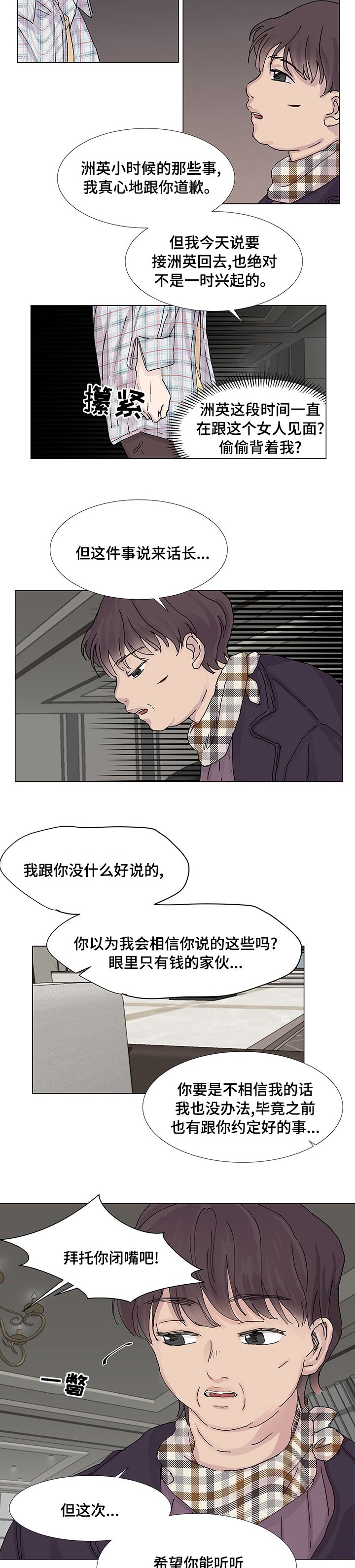 第29章：冷静点