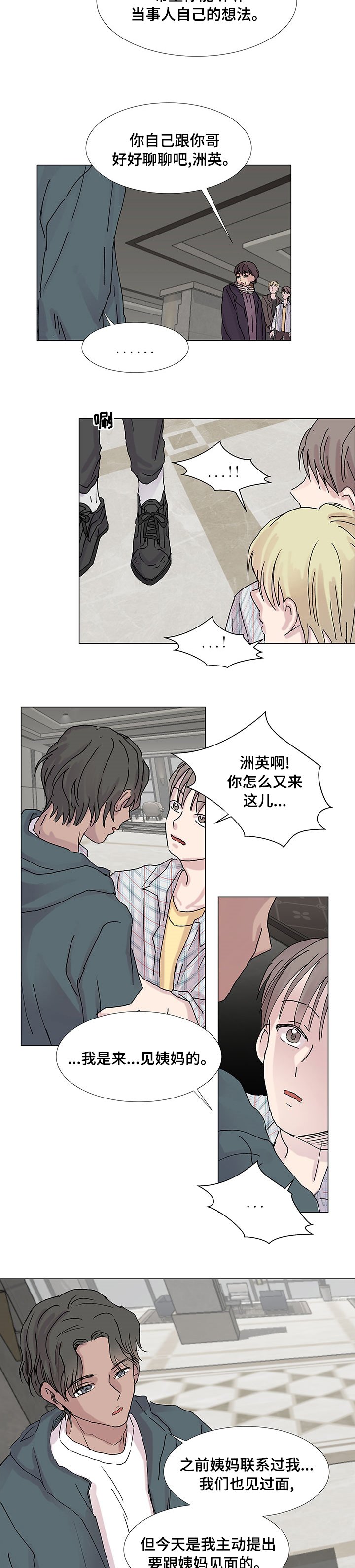 第29章：冷静点