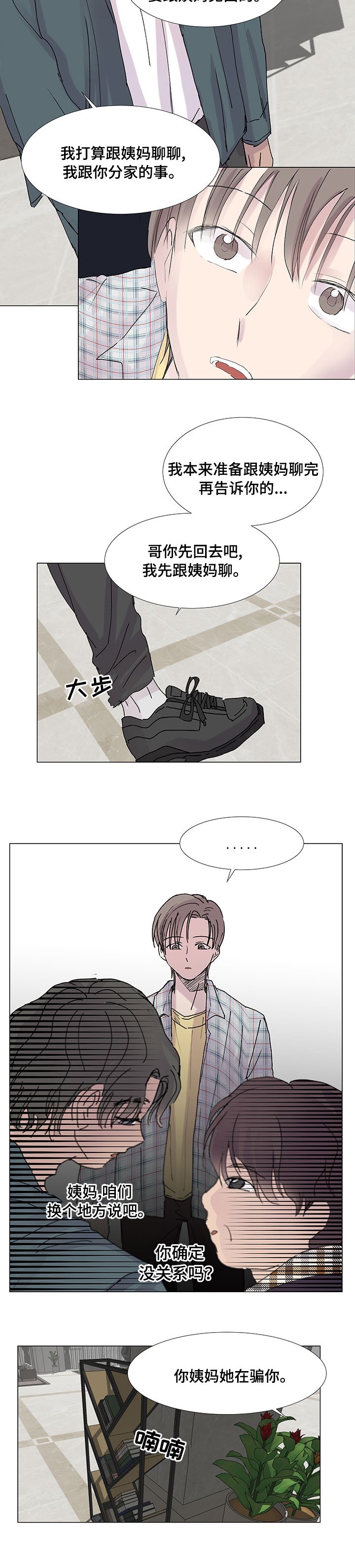 第29章：冷静点