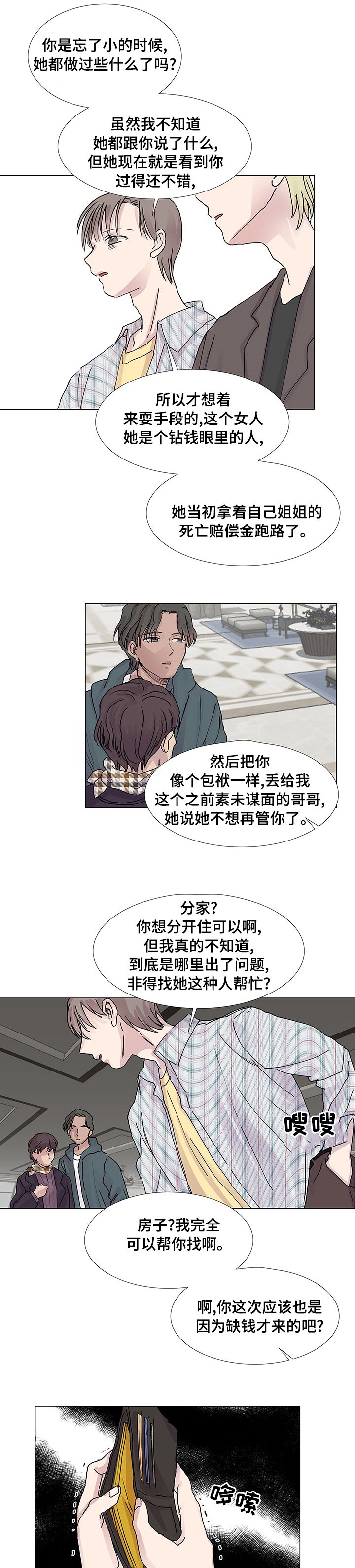 第29章：冷静点