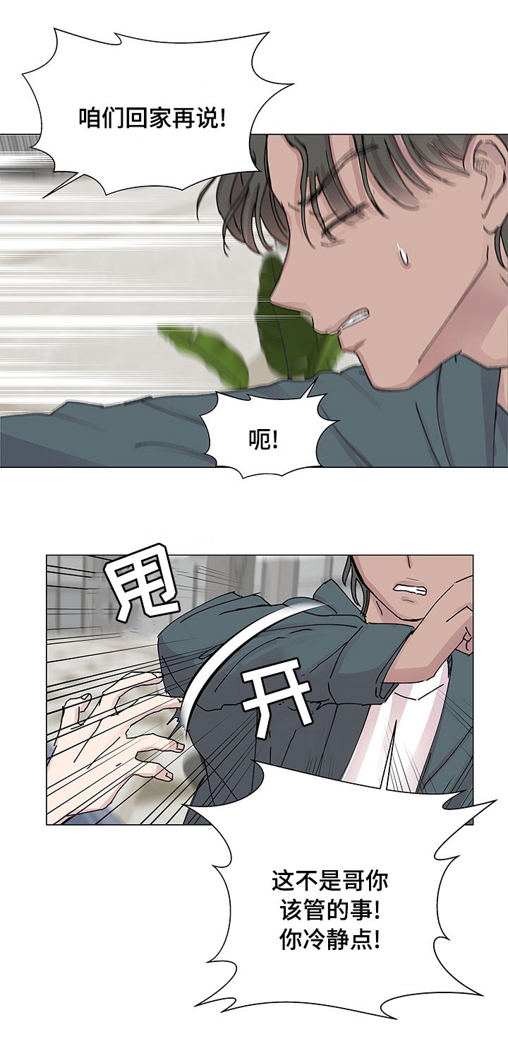 第29章：冷静点