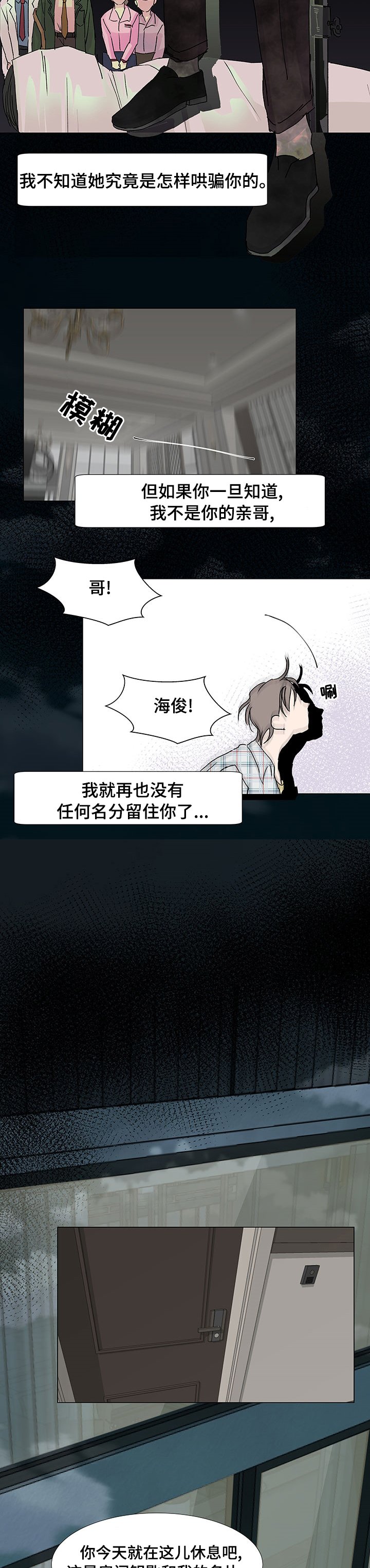 第30章：留在我身边