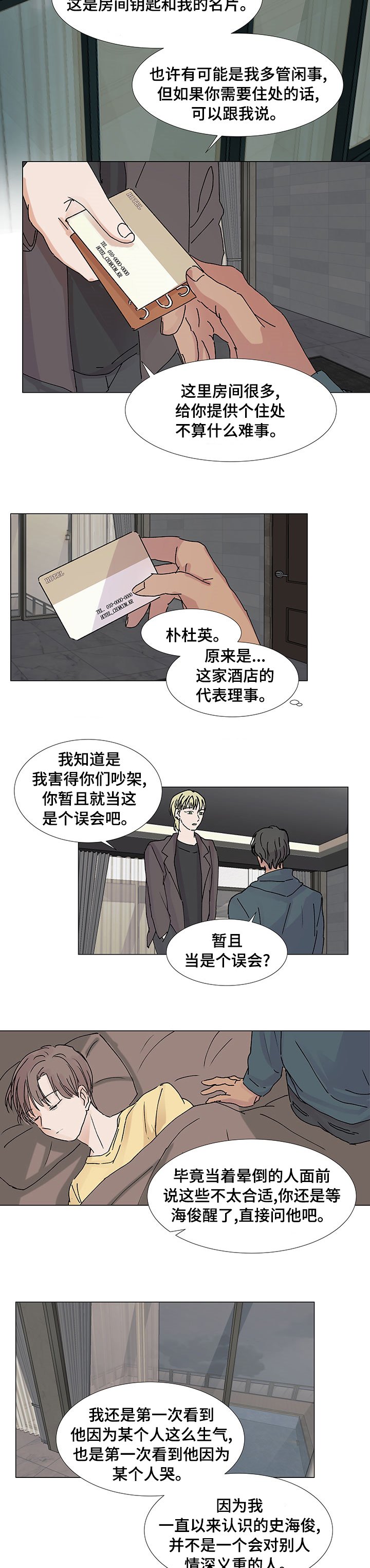 第30章：留在我身边