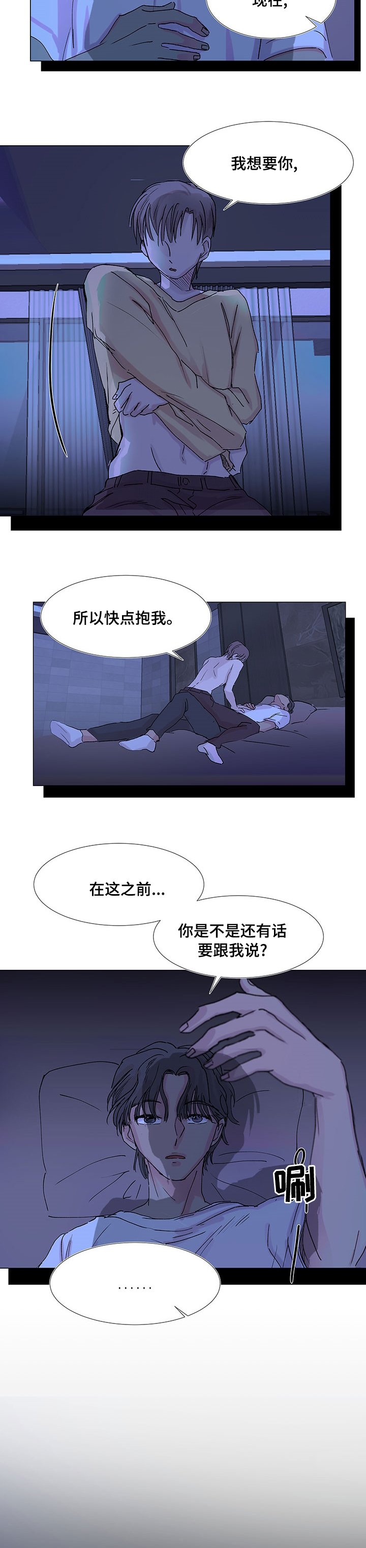 第30章：留在我身边