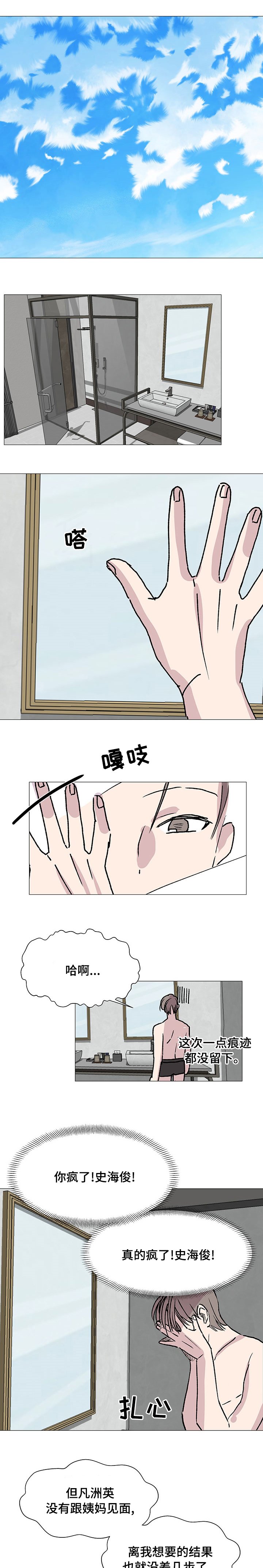 第31章：不对劲
