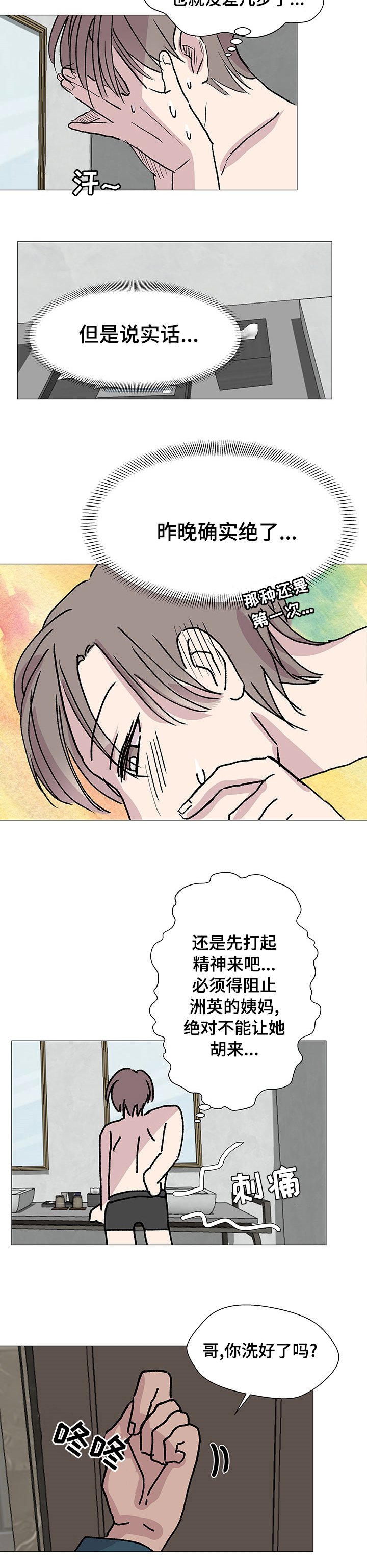 第31章：不对劲