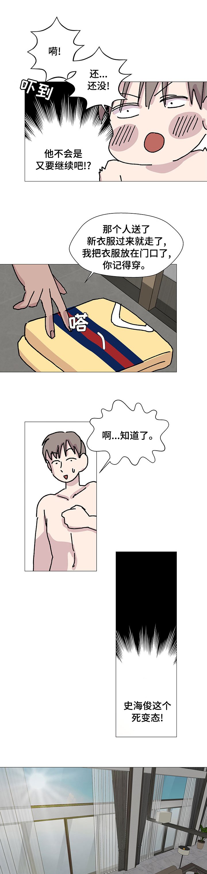 第31章：不对劲