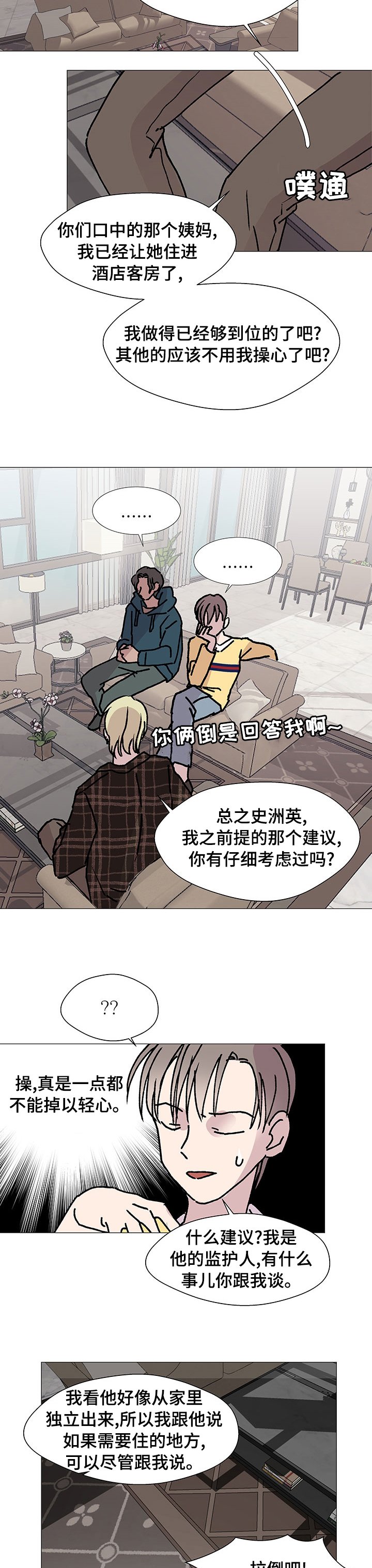 第31章：不对劲