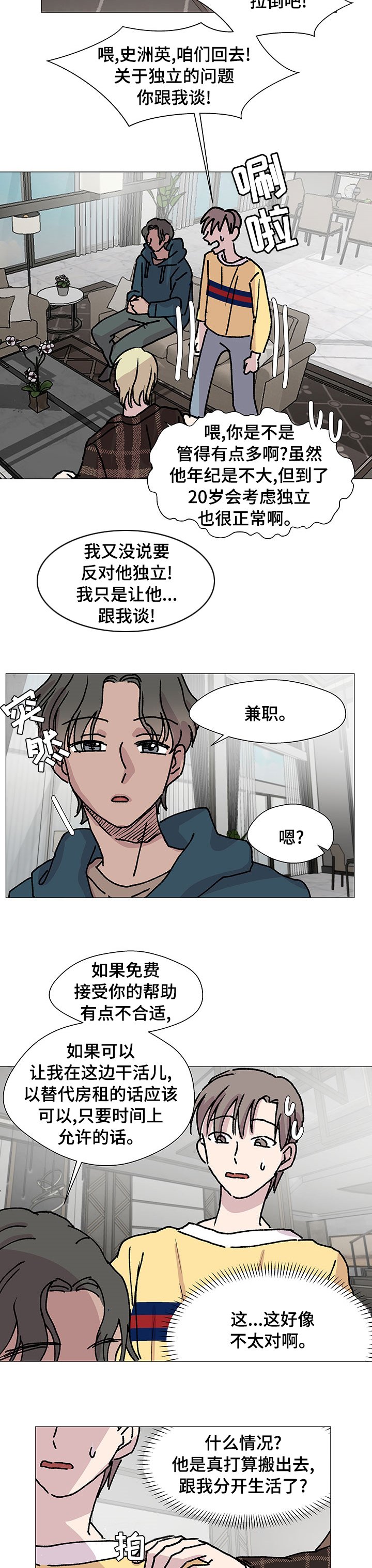 第31章：不对劲
