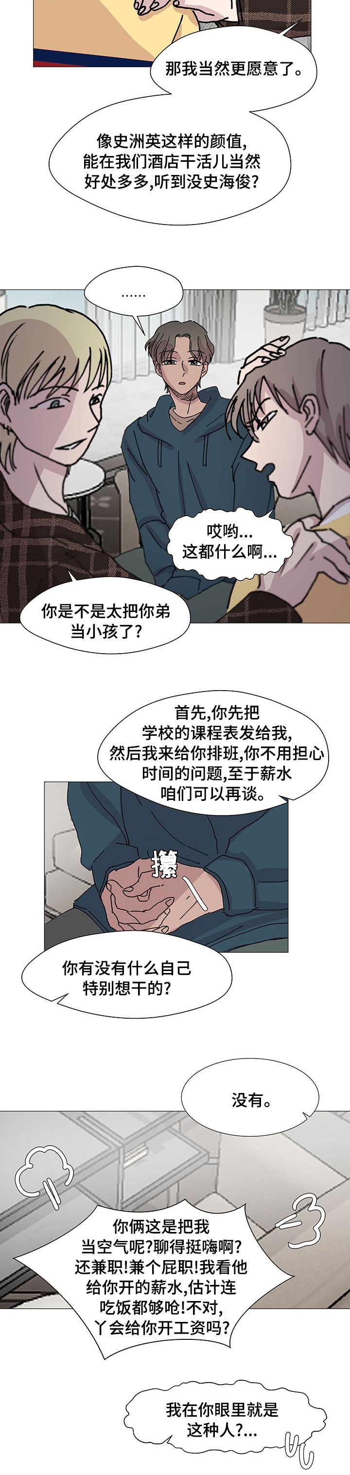 第31章：不对劲