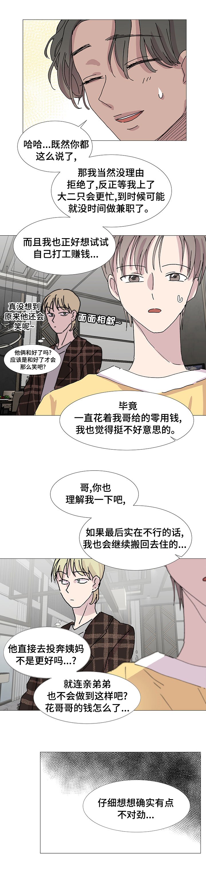 第31章：不对劲