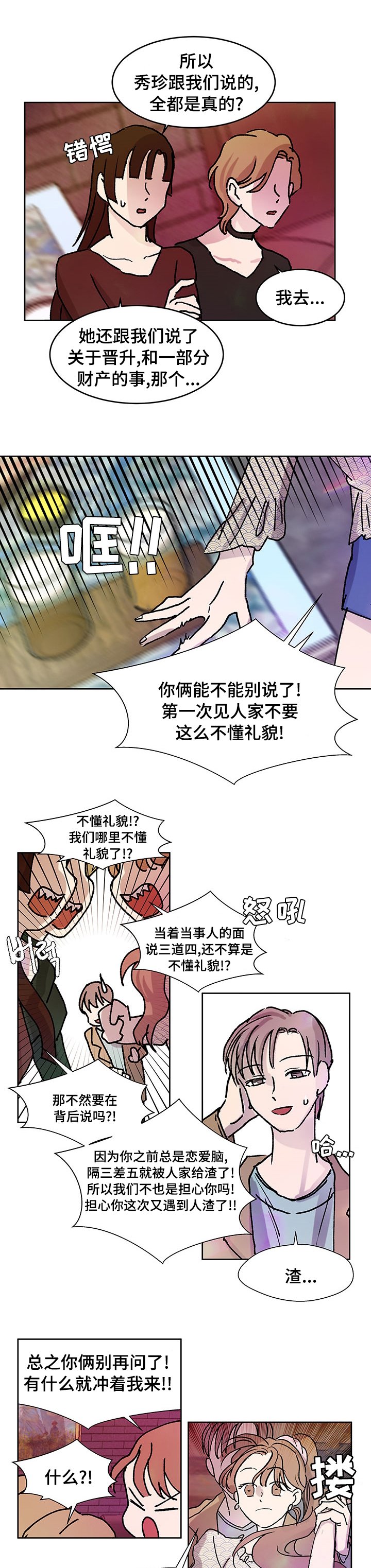 第34章：朋友