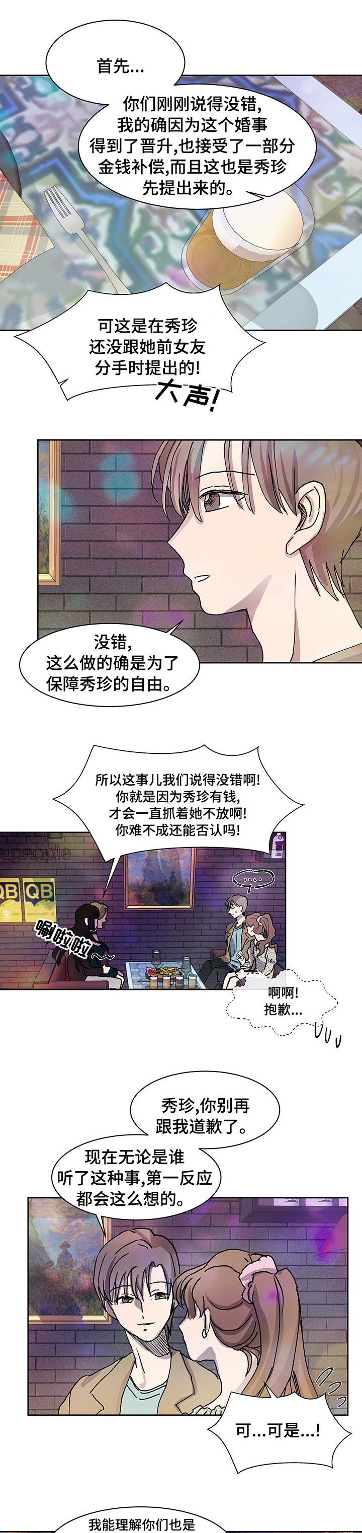 第34章：朋友