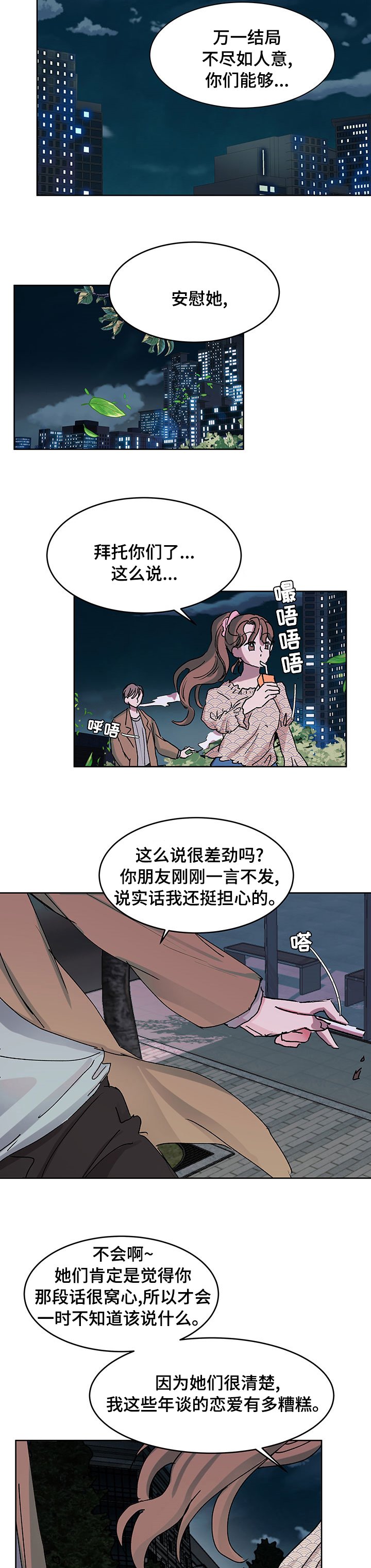 第34章：朋友