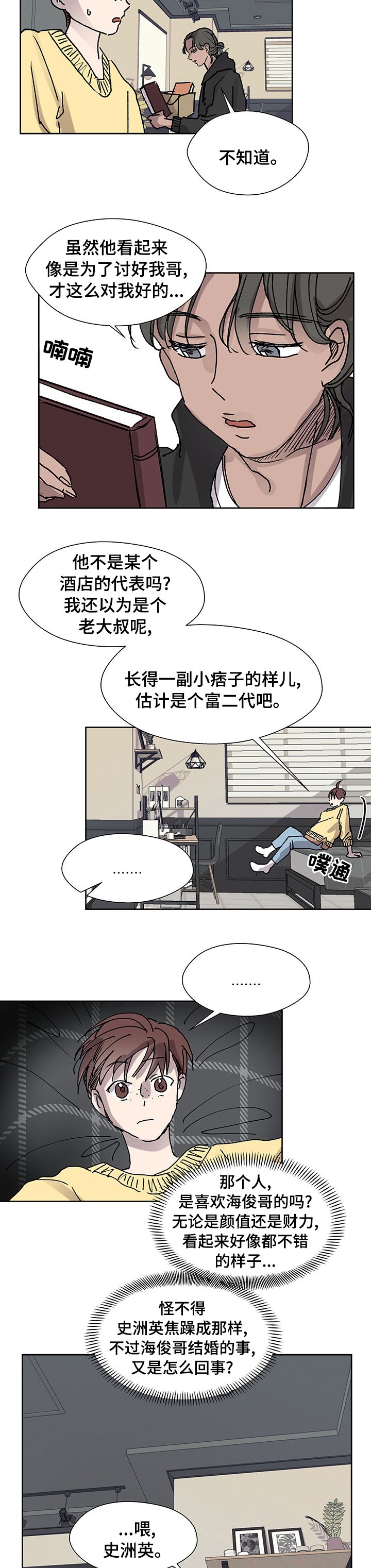 第35章：诈骗犯