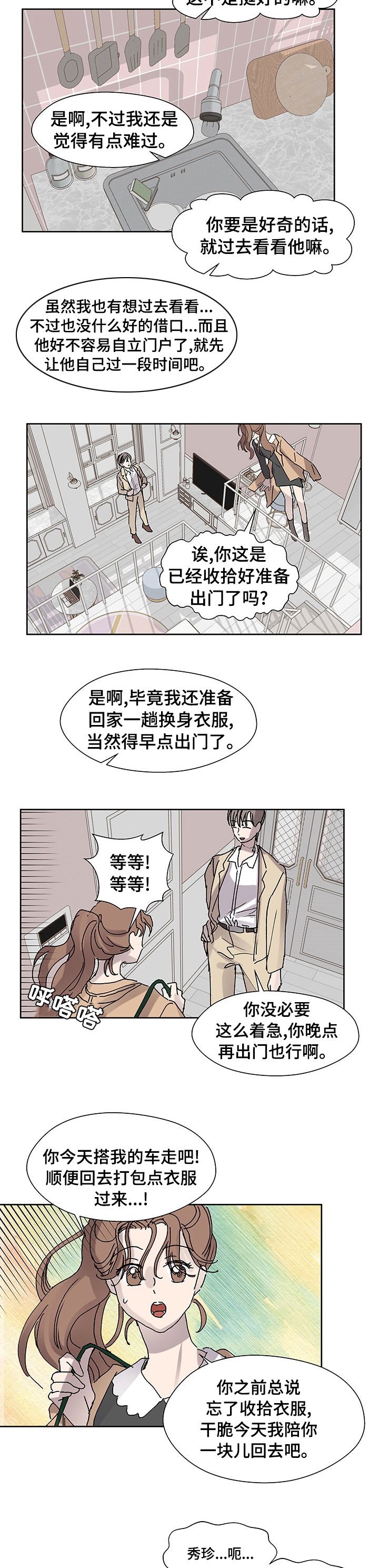 第36章：停止跳动