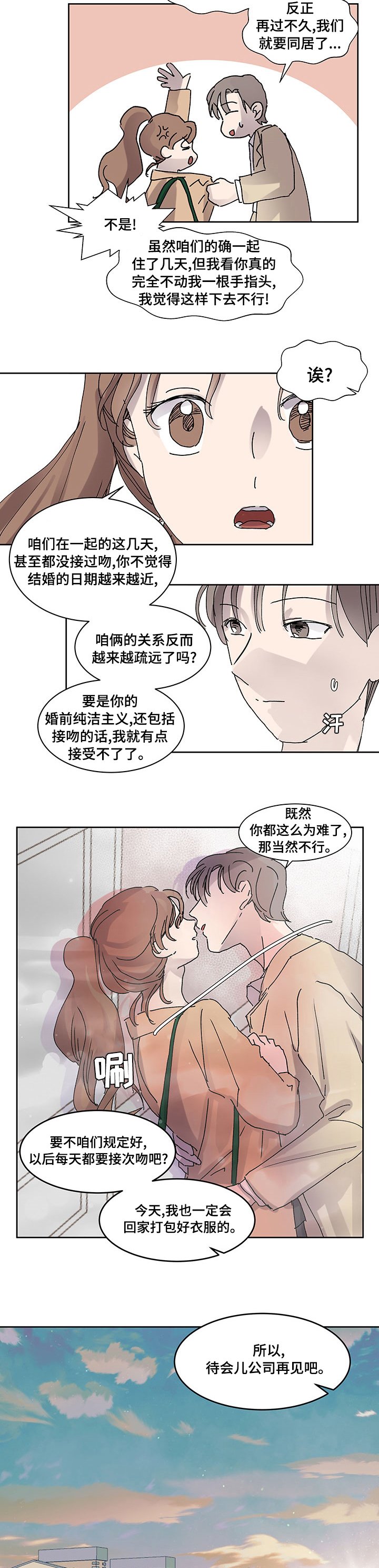 第36章：停止跳动