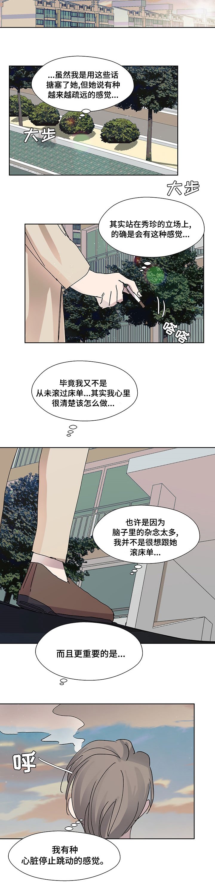 第36章：停止跳动