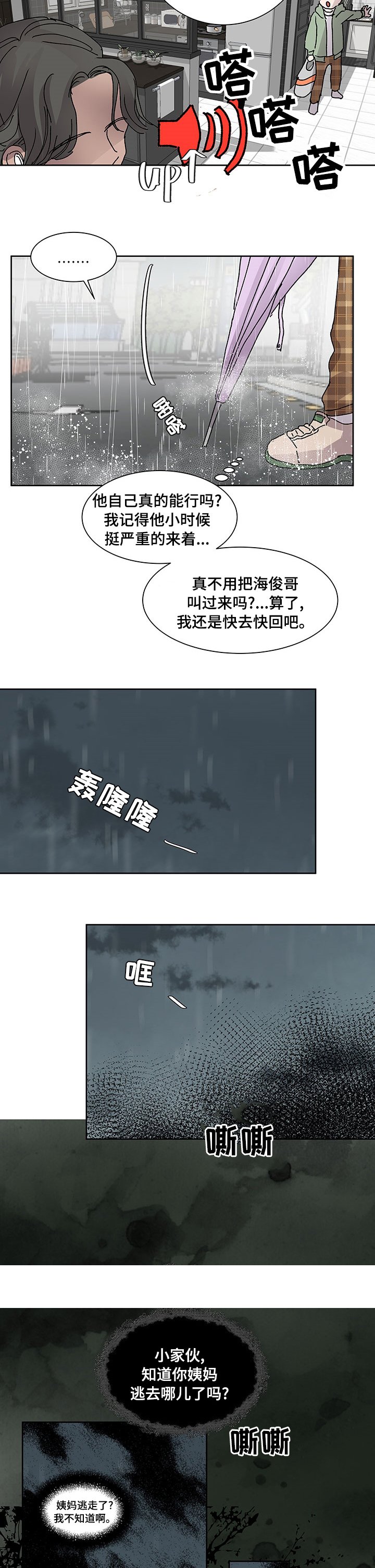 第37章：借口