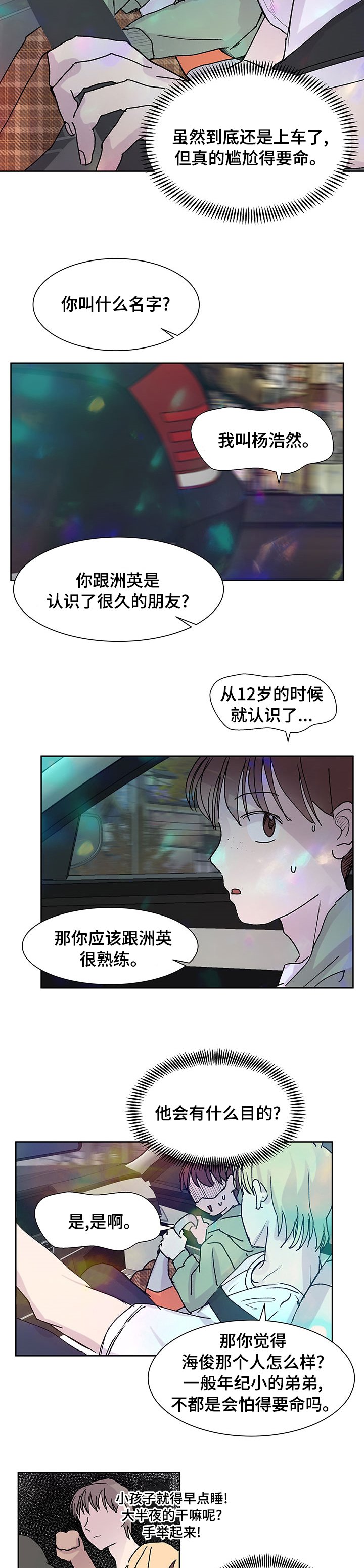 第38章：亲哥