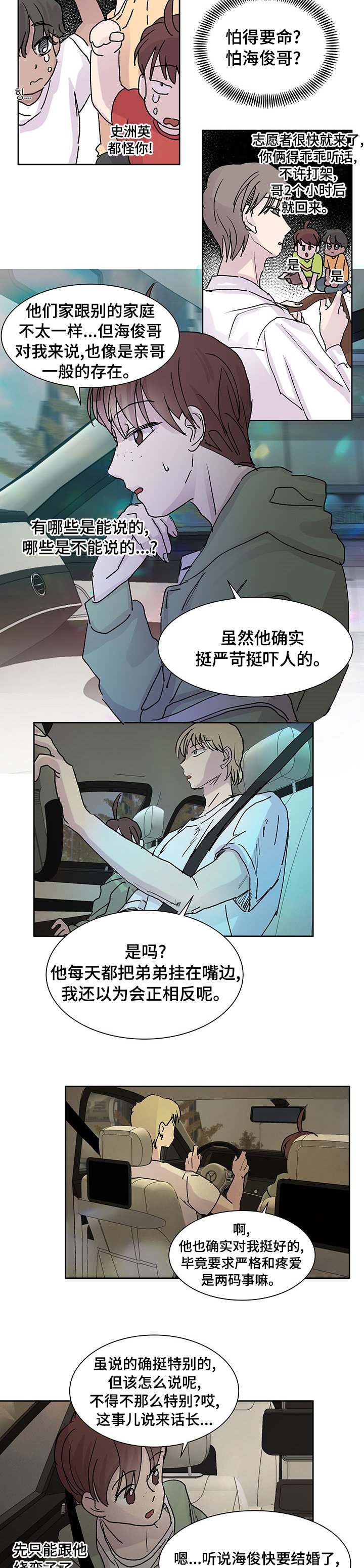 第38章：亲哥