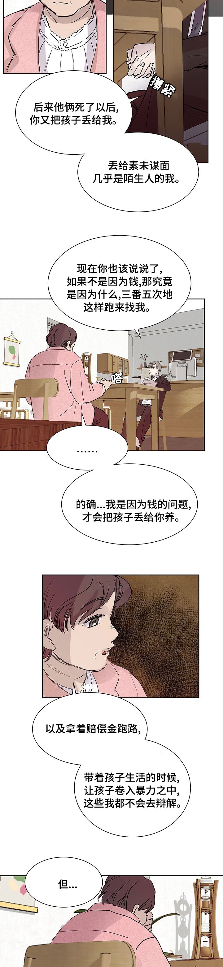 第40章：长大