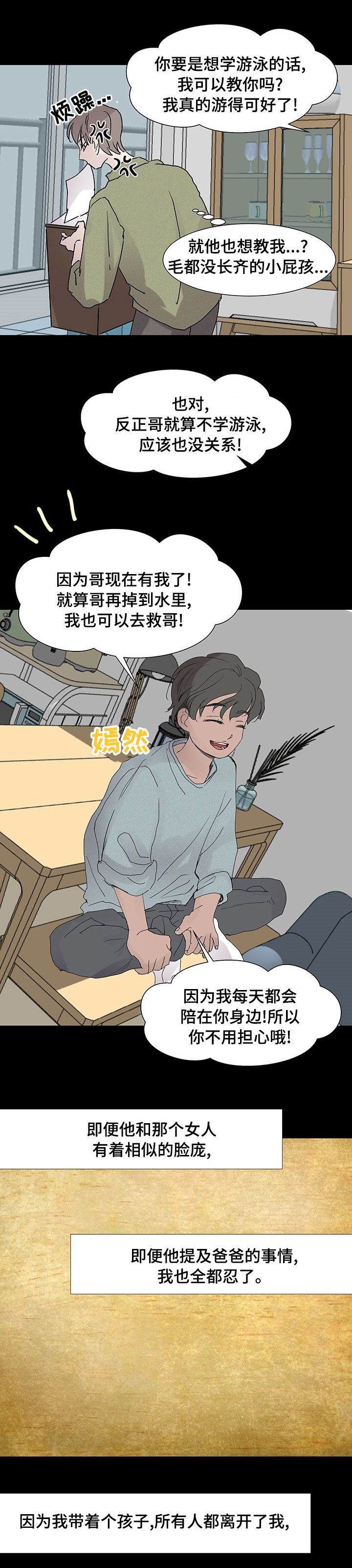 第42章：无法忍受