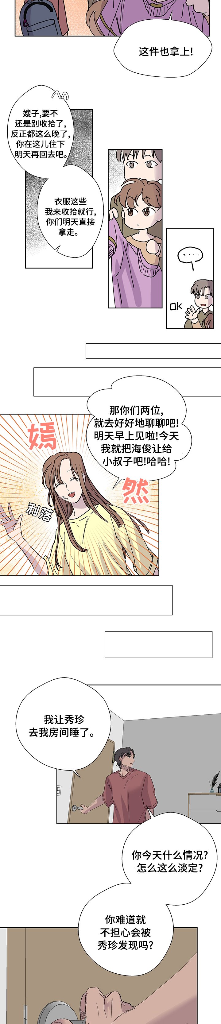 第45章：好好表现