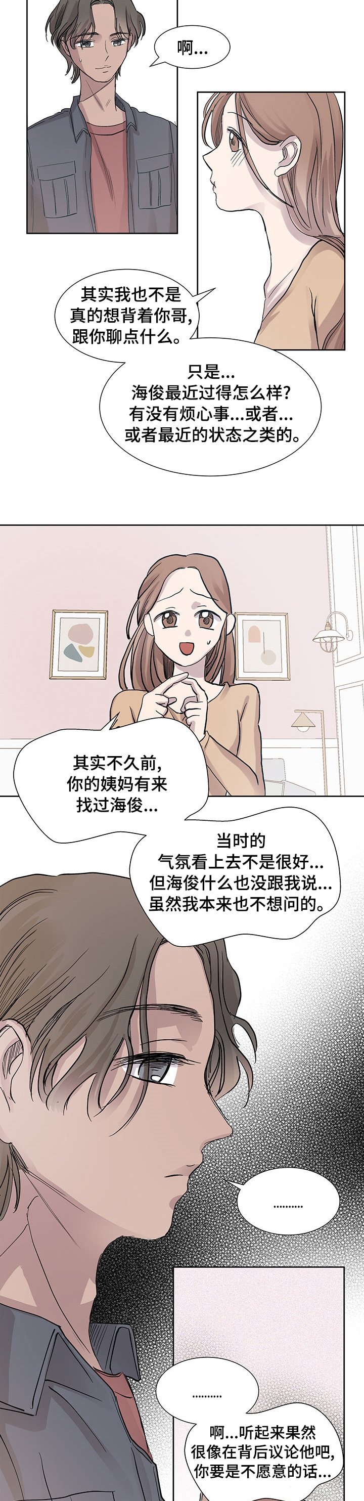 第47章：不一样的选择